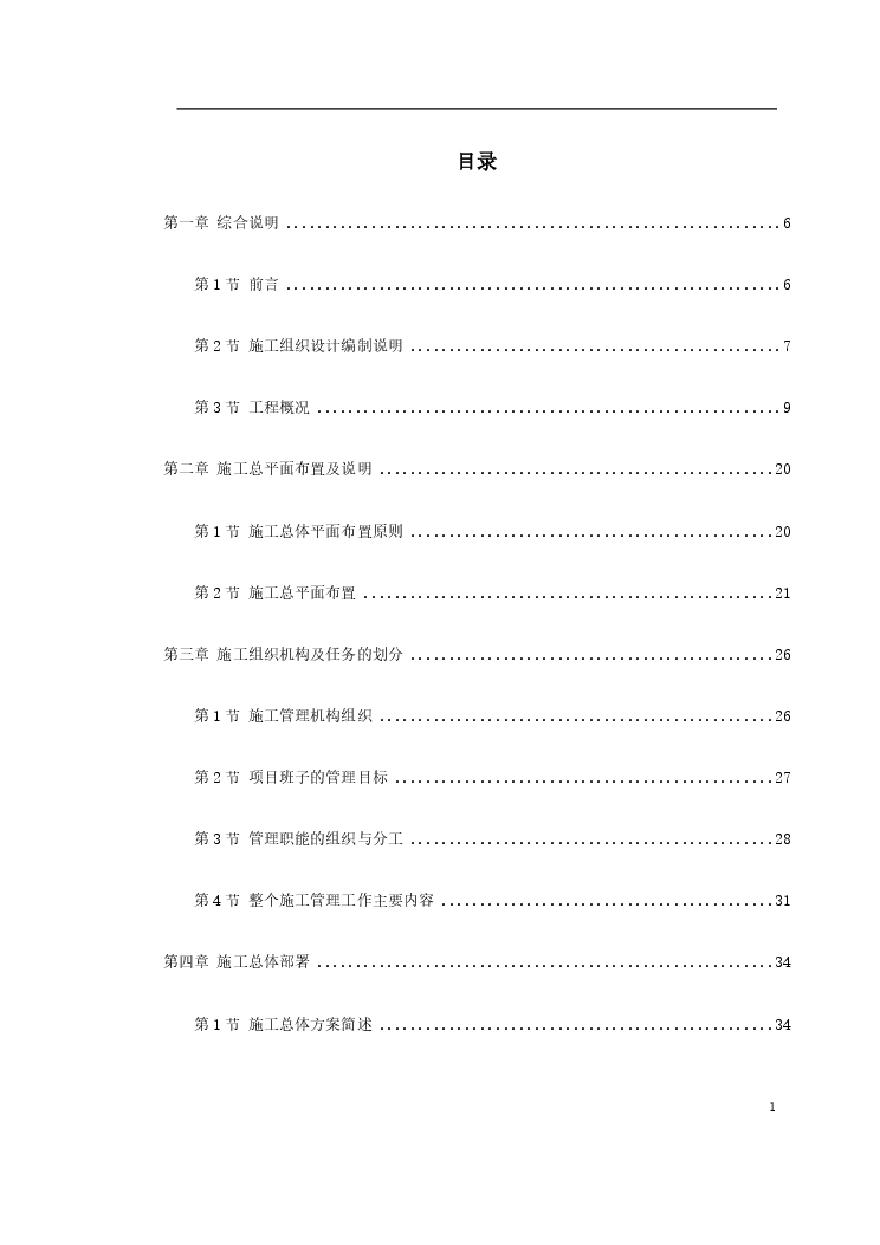 天津某跨铁路立交桥施工组织设计.pdf-图一
