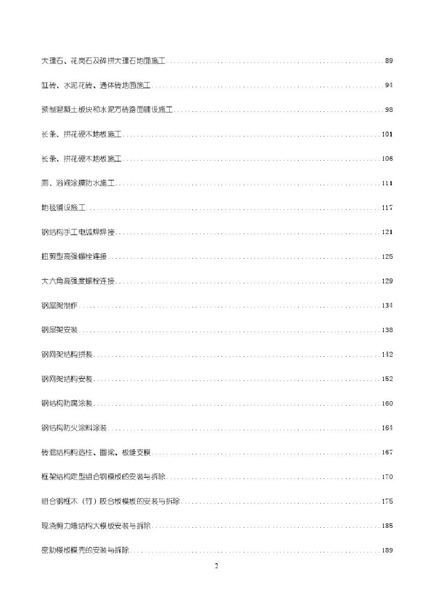 建筑工程技术交底(史上最全).pdf-图二