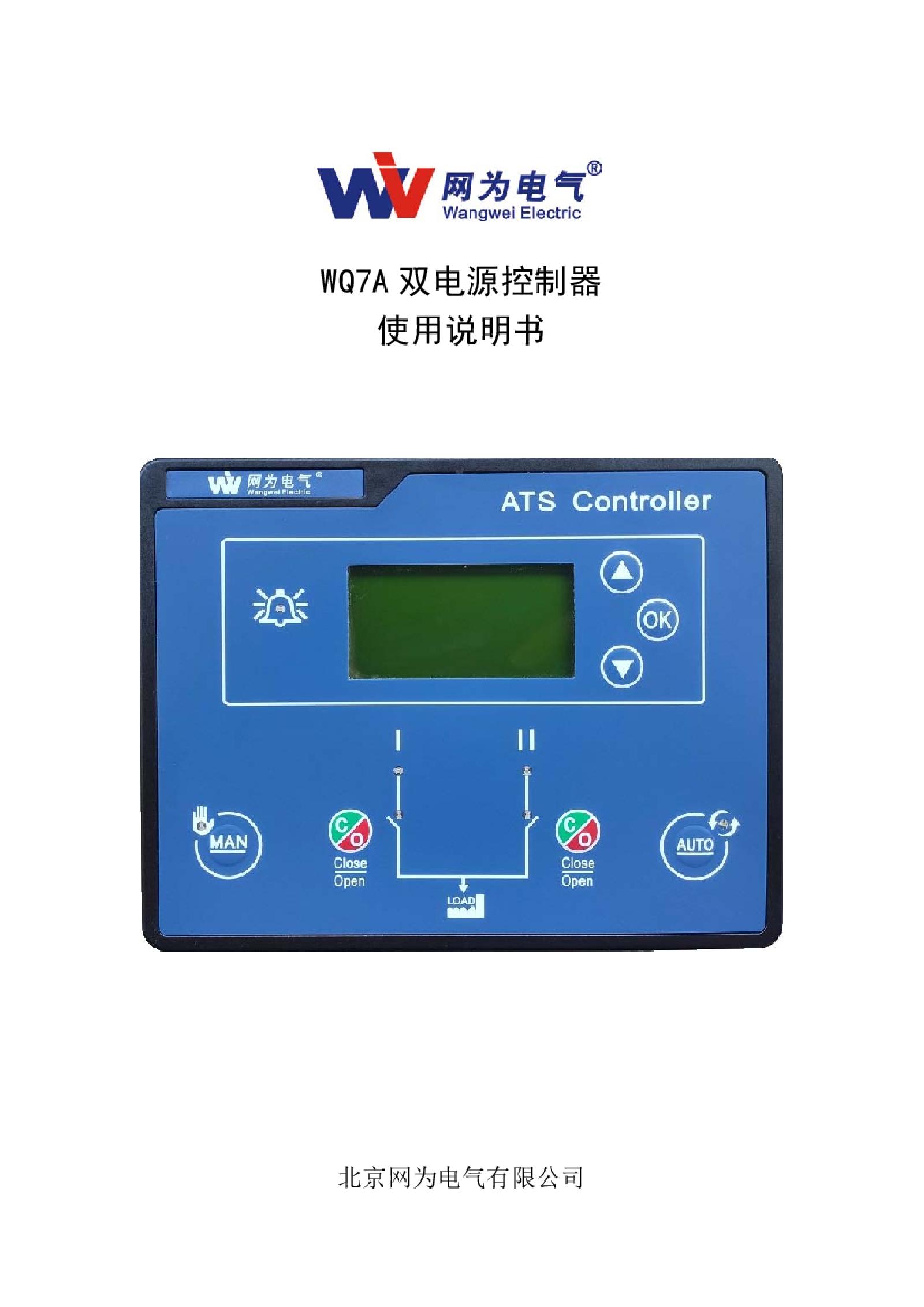 WQ7A双电源控制器