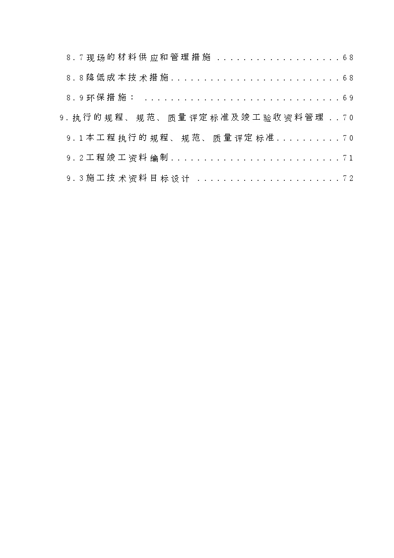 北京某公寓机电安装施工组织设计.doc-图二