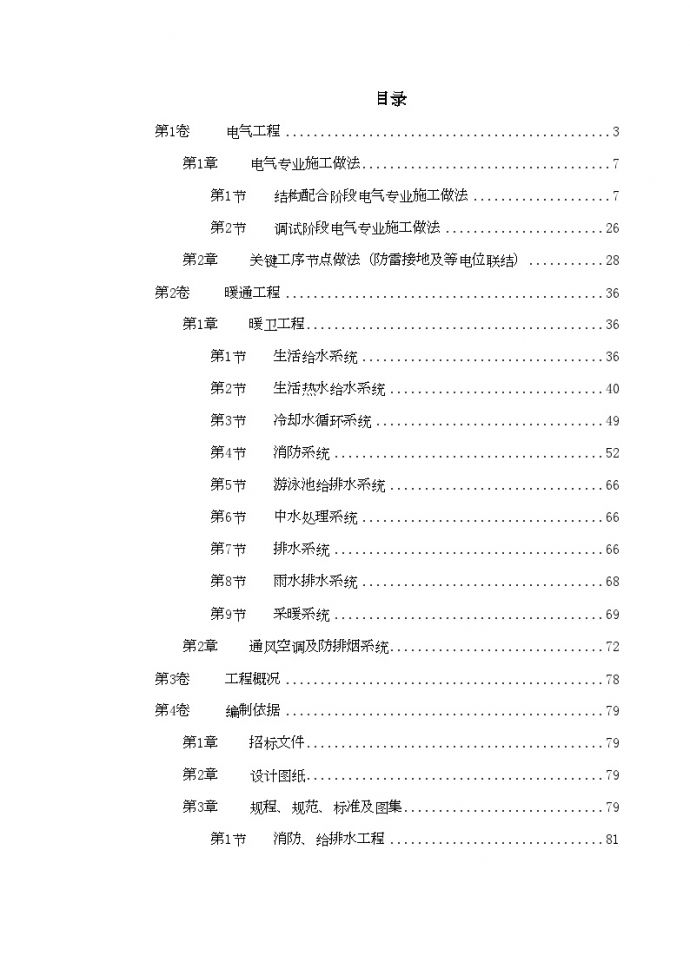 北京某大厦工程施工组织设计(钢塑复合管)电伴热 (2).doc_图1