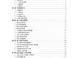 中央美术学院迁建工程施工组织设计.DOC.doc图片1