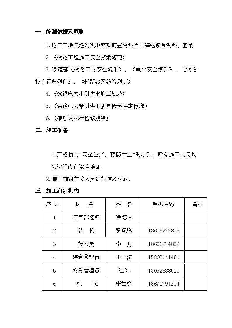 上海维管处演练基地接触网整拆整装施工组织.doc-图二