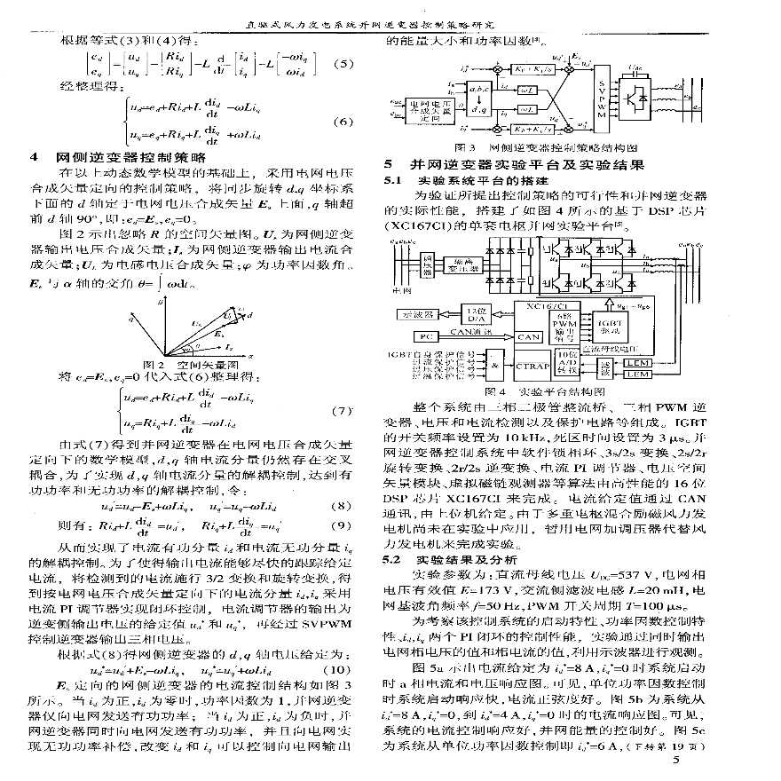 直驱式风力发电系统并网逆变器控制策略研究.pdf-图二