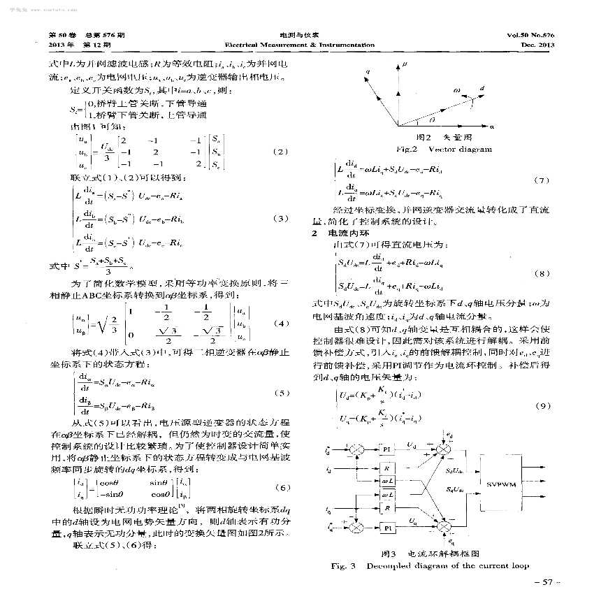 直驱式风力发电并网逆变器的控制策略研究 .pdf-图二