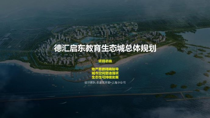 德汇启东教育生态城总体规划.pdf_图1