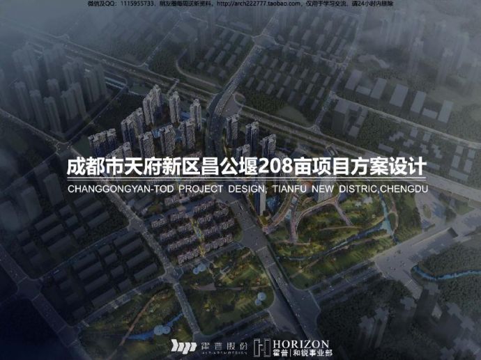 超大型未来住宅 国家新区天府新中心 TOD社区 霍普 (2).pdf_图1