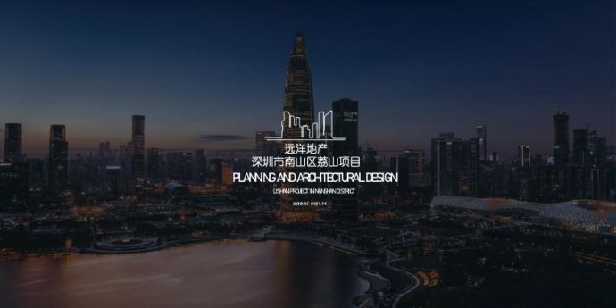 远洋深圳市南山区荔项目（140-180平）投标方案.pdf_图1