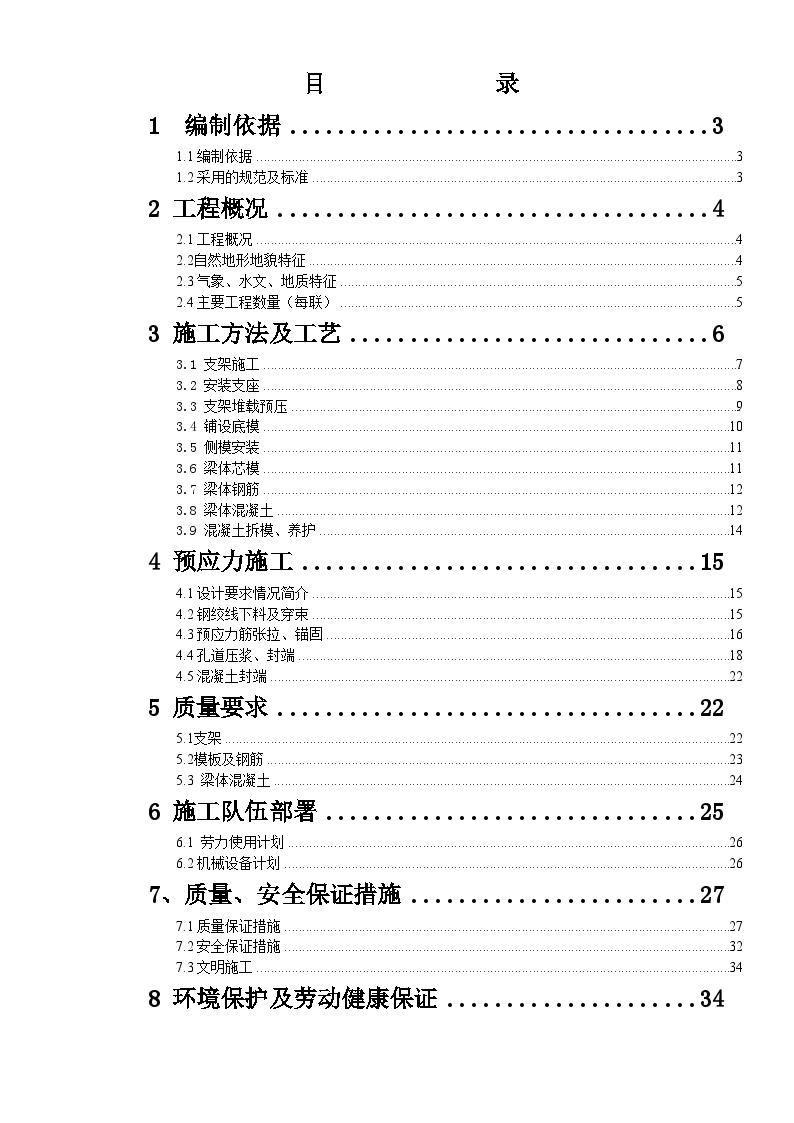 连续梁施工方案(全) (2).doc