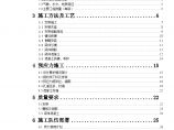 连续梁施工方案(全) (2).doc图片1