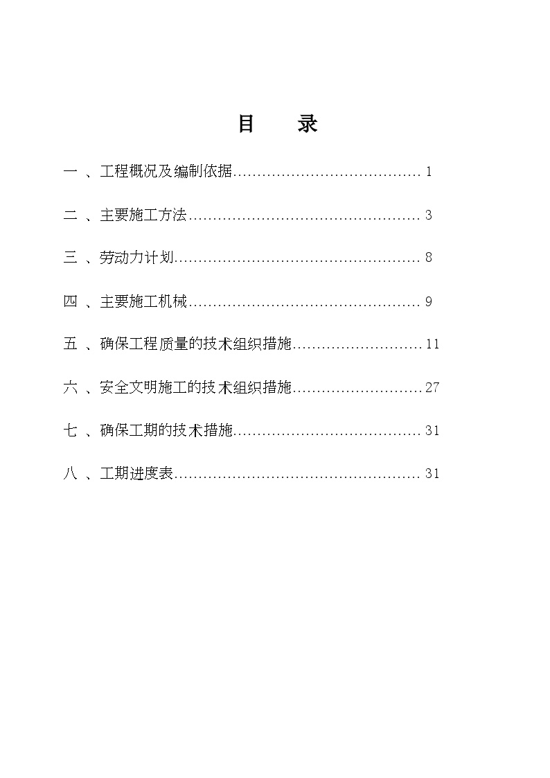 密云热力管道施工组织设计_secret.doc-图一