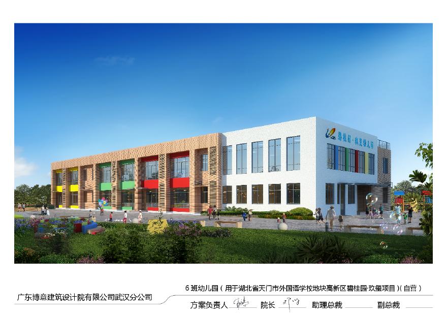 6班幼儿园（用于湖北省天门市外国语学校项目）（自营）.pdf-图二