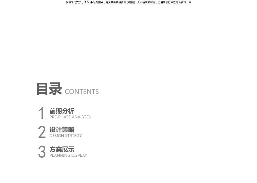 嘉兴海洋核心区 集中式商业综合体 建筑设计文本 天华.pdf-图二