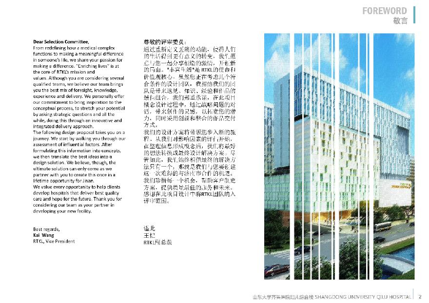 山东大学齐鲁医院妇儿综合楼 RTKL.pdf-图二