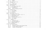北盘江某大桥施工组织设计 (2).pdf图片1