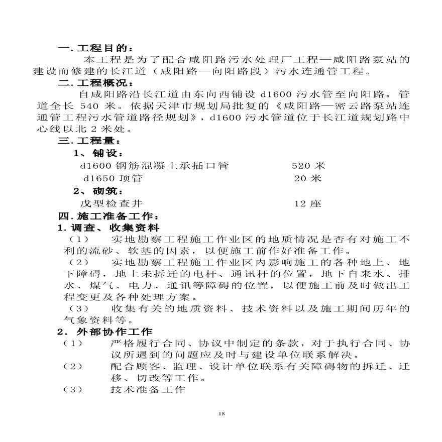 长江道管道施工组织设计.pdf