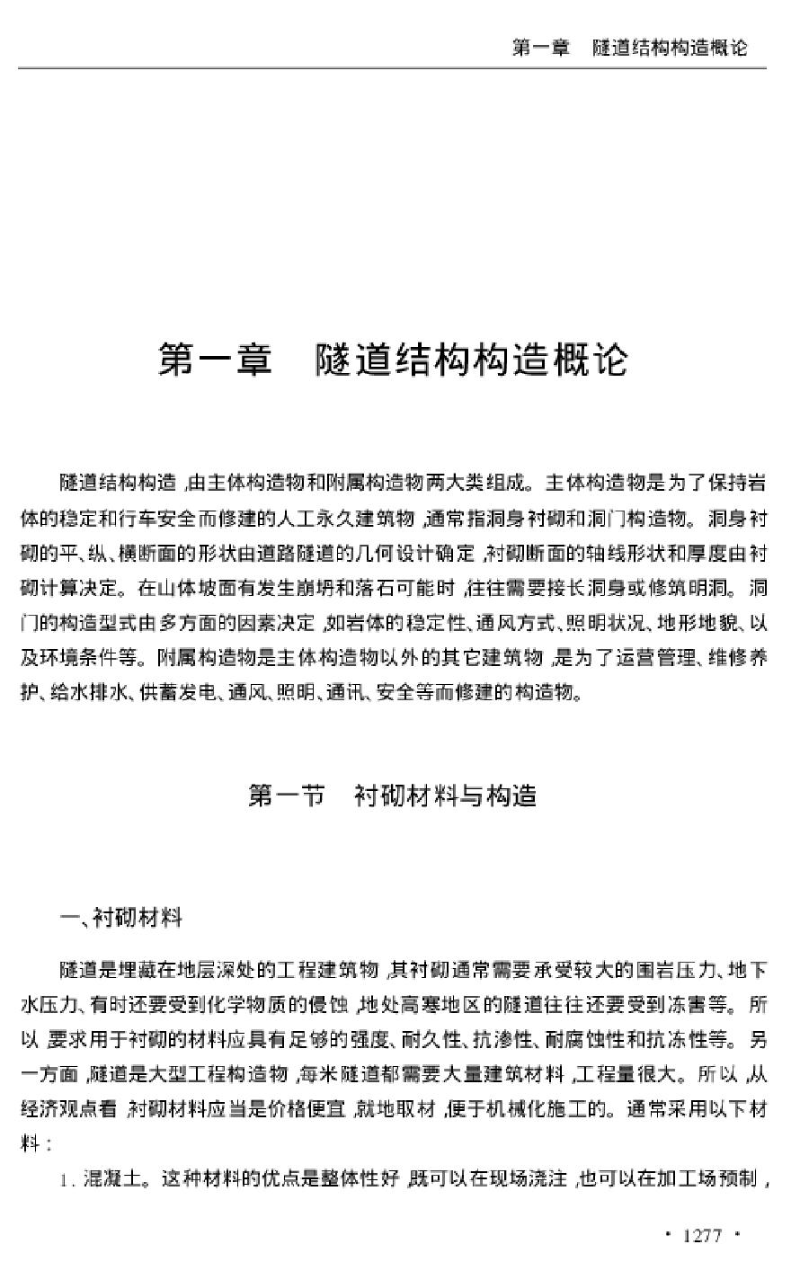 隧道工程质量控制与管理 (3).pdf-图二