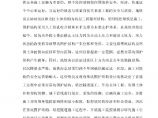 南京地铁一期工程南京火车站站施工组织设计（下）（第十章至第十 (2).pdf图片1