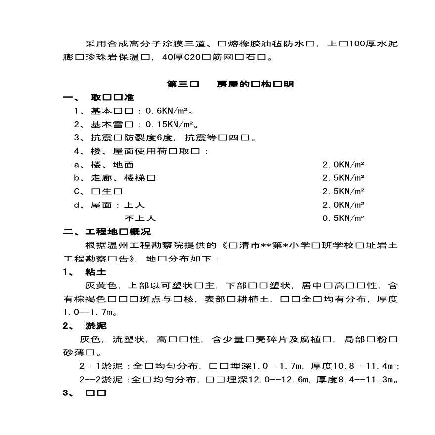 乐清市某框架结构食堂宿舍楼工程施工组织设计 (3).pdf-图二