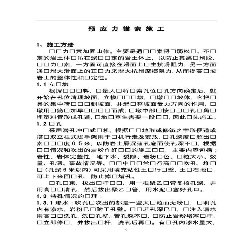 新建铁路工程预应力锚索施工 (2).PDF-图一
