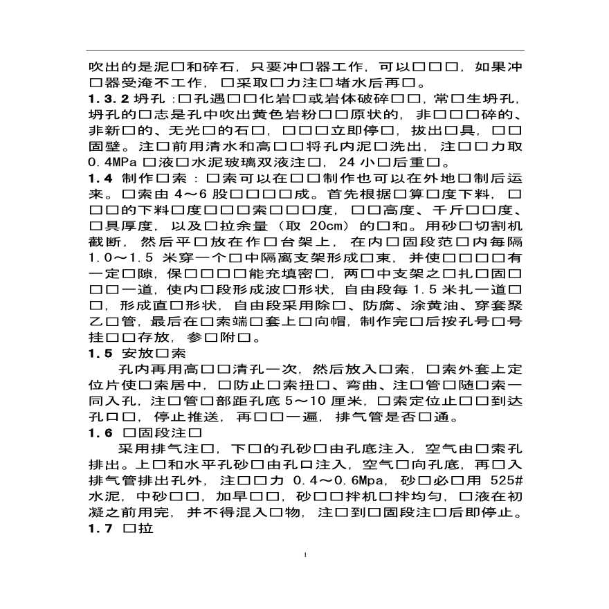 新建铁路工程预应力锚索施工 (2).PDF-图二