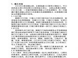 新建铁路工程预应力锚索施工 (2).PDF图片1