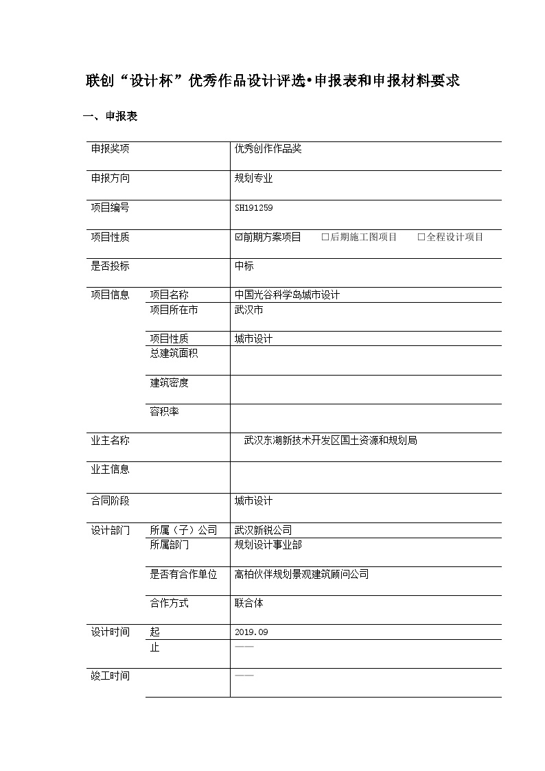 武汉新锐公司规划设计事业部(1).docx-图一