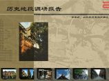 历史地段调研报告--潥阳路山阴路历史保护街区.pdf图片1