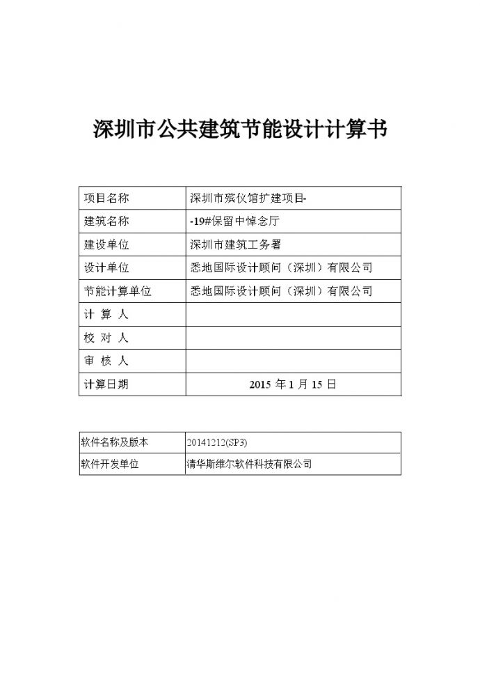 深圳市公共建筑节能计算书2.doc_图1