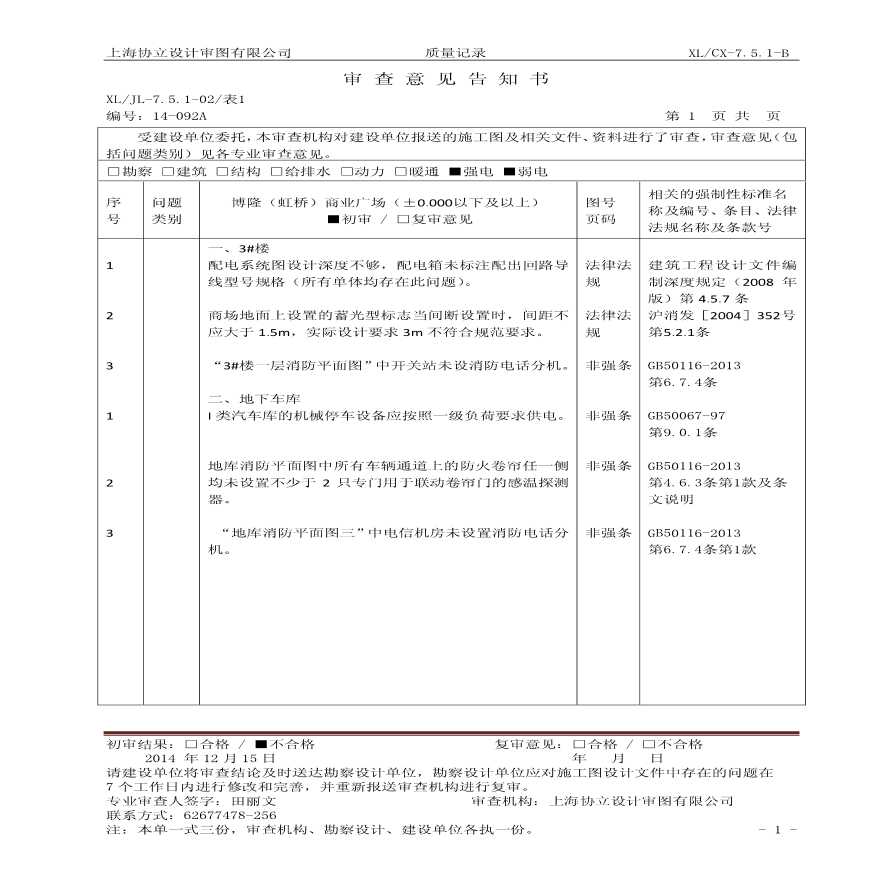 电气审查意见告知书.pdf