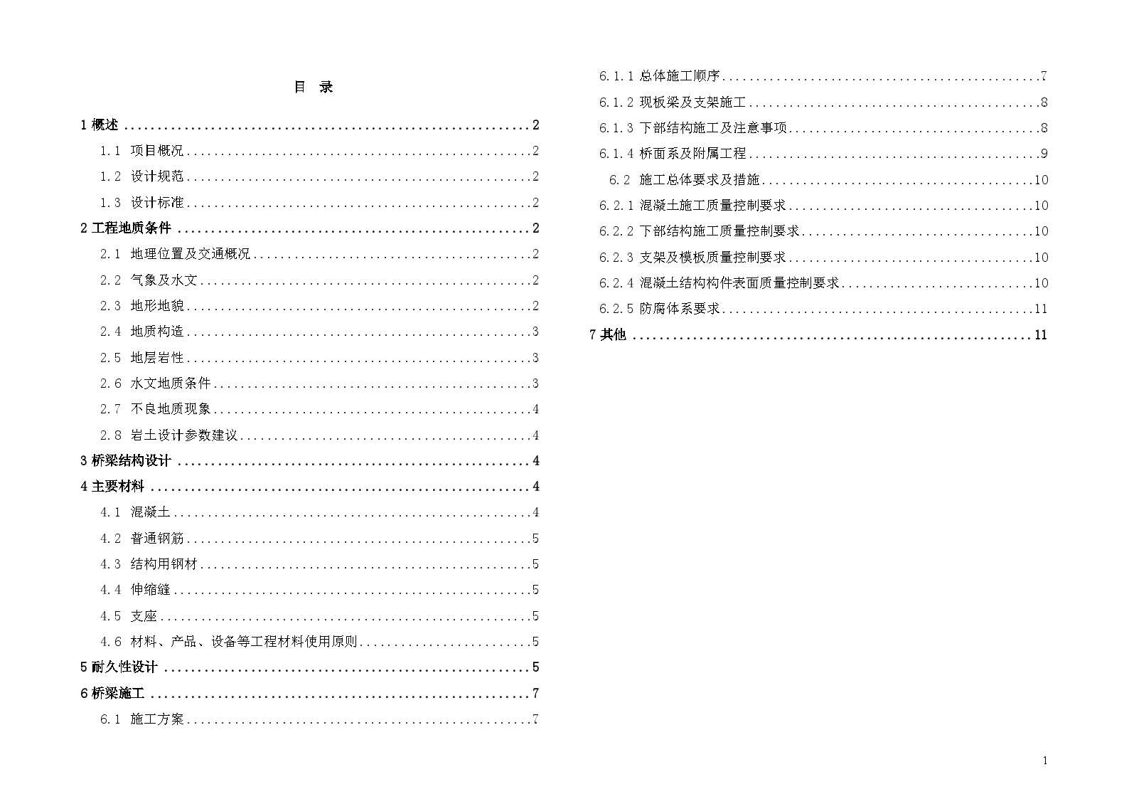 t9桥梁及结构施工图设计说明.doc-图一