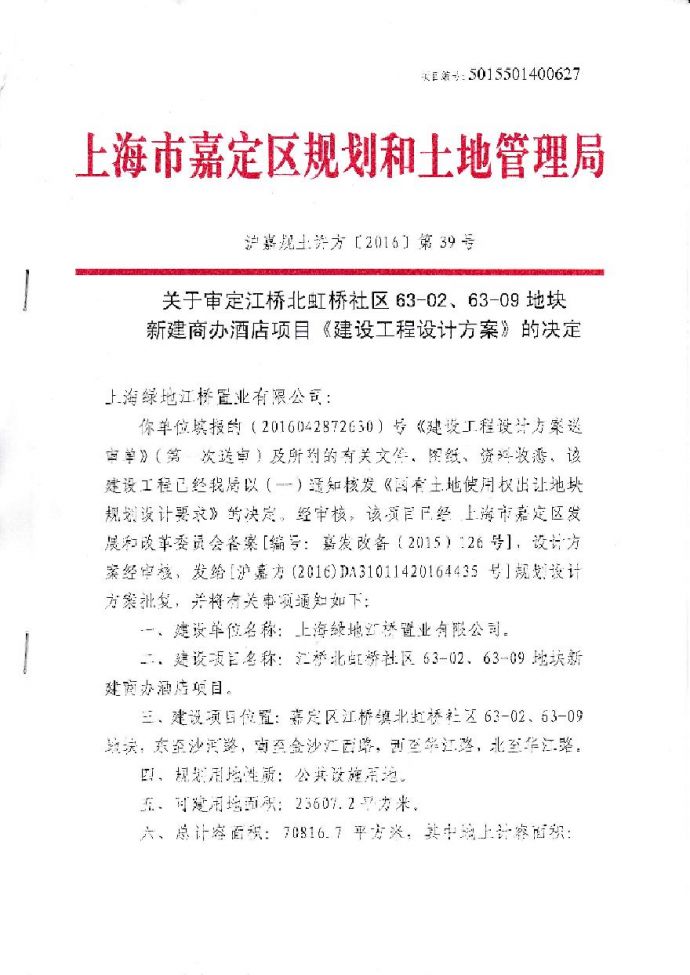 江桥酒店方案批复（设计批文）.pdf_图1
