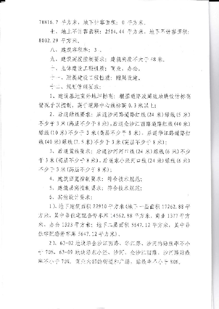 江桥酒店方案批复（设计批文）.pdf-图二