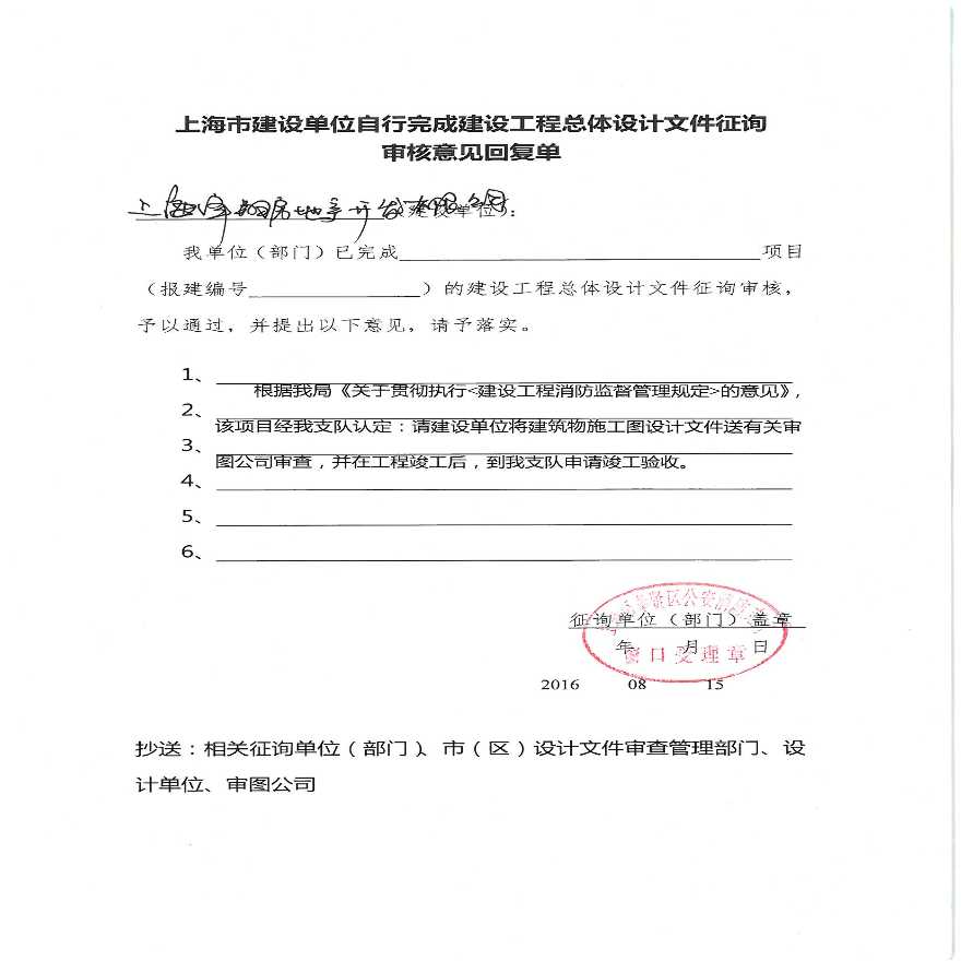 消防：总体设计审核意见回复单.pdf-图一