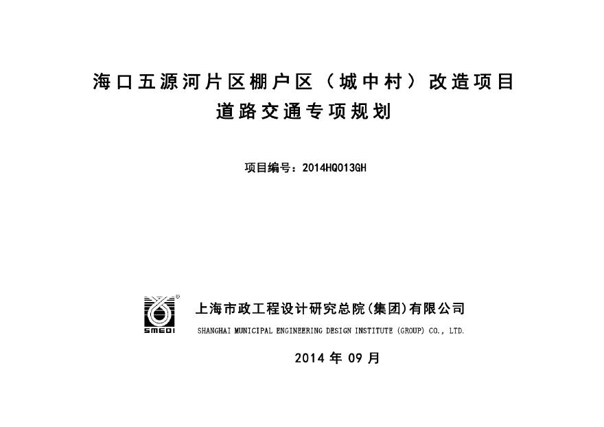 五源河道路交通专项规划2014.09.pdf-图一