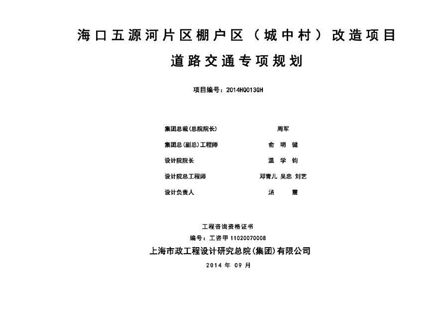 五源河道路交通专项规划2014.09.pdf-图二