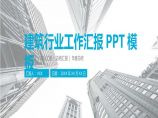 建筑行业设计方案总结报告PPT模板49.pptx图片1