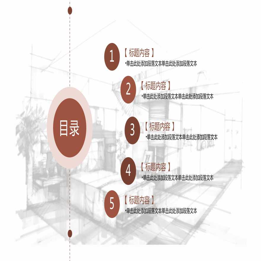 简约风室内设计PPT (390).pptx-图二