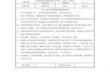 青海湖农场住宅小区电工安全技术交底.pdf图片1