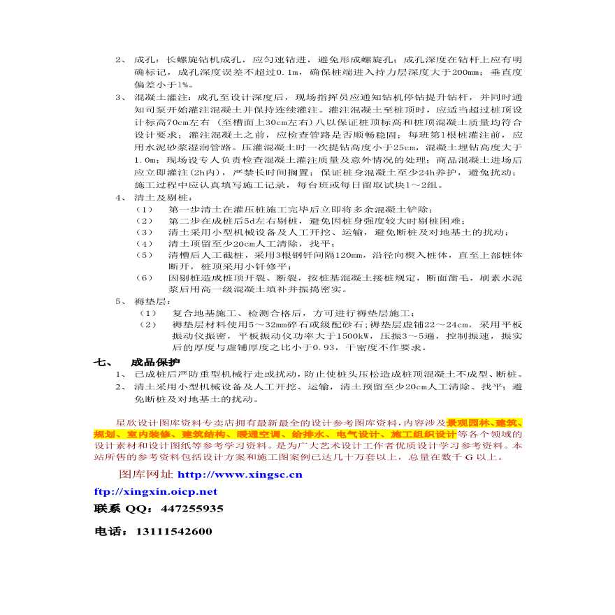 CFG桩复合地基处理工程.pdf-图二