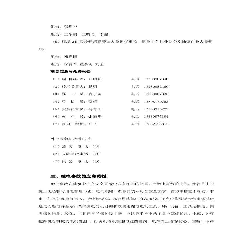 民丰路防触电事故应急预案.pdf-图二