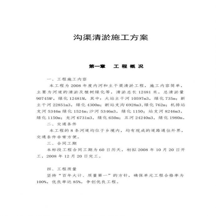 沟渠清淤施工方案(1).pdf_图1