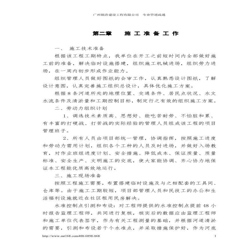 沟渠清淤施工方案(1).pdf-图二