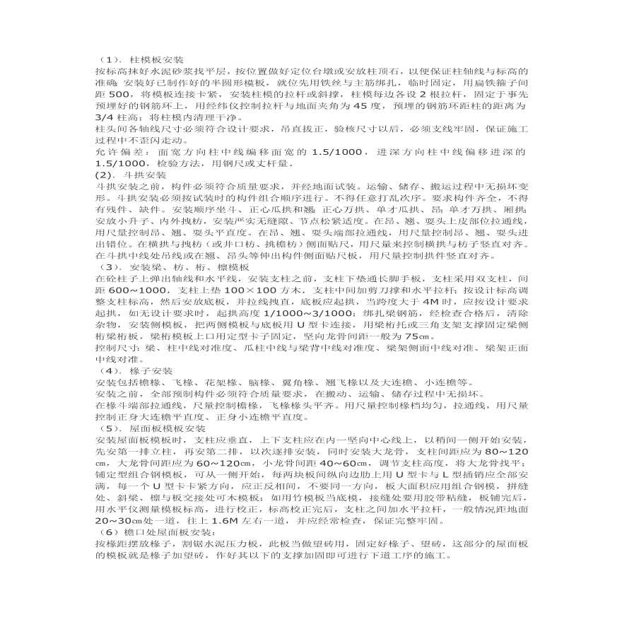 古建筑工程施工组织设计方案.pdf-图二