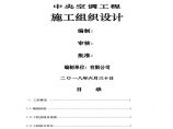 通风空调工程施工组织设计.pdf图片1