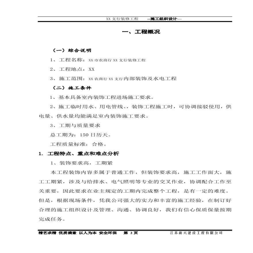 银行施工组织设计.pdf-图二