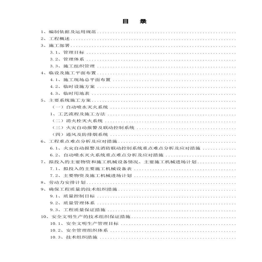 消防工程投标-技术标.pdf-图二