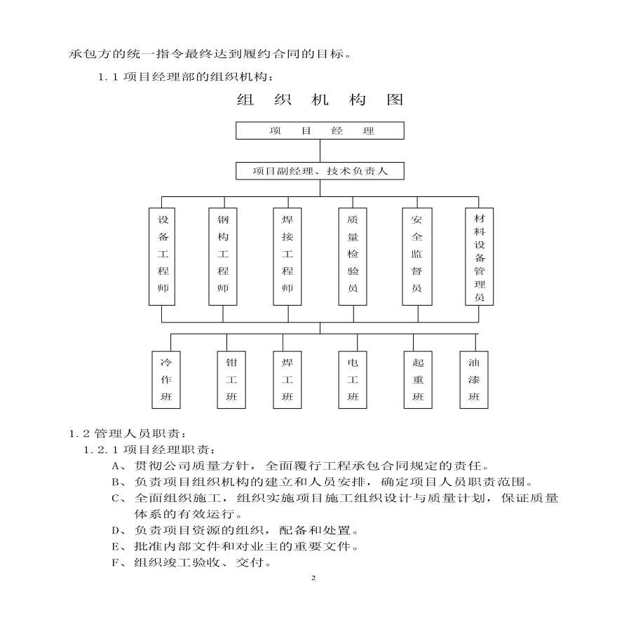 公司系统工程转炉炼钢连铸钢结构工程施工组织设计方案.pdf-图二