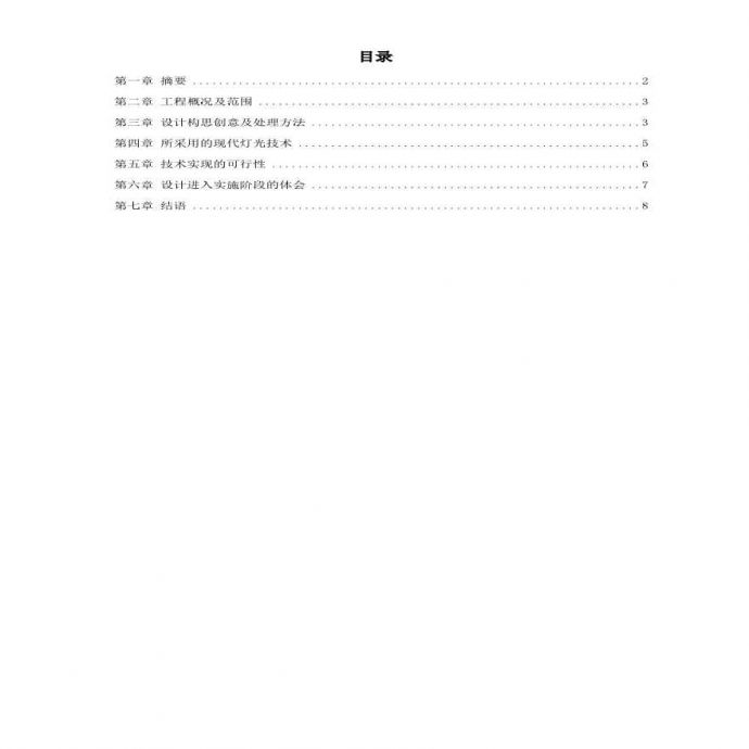 区滨江路夜景照明设计.pdf_图1