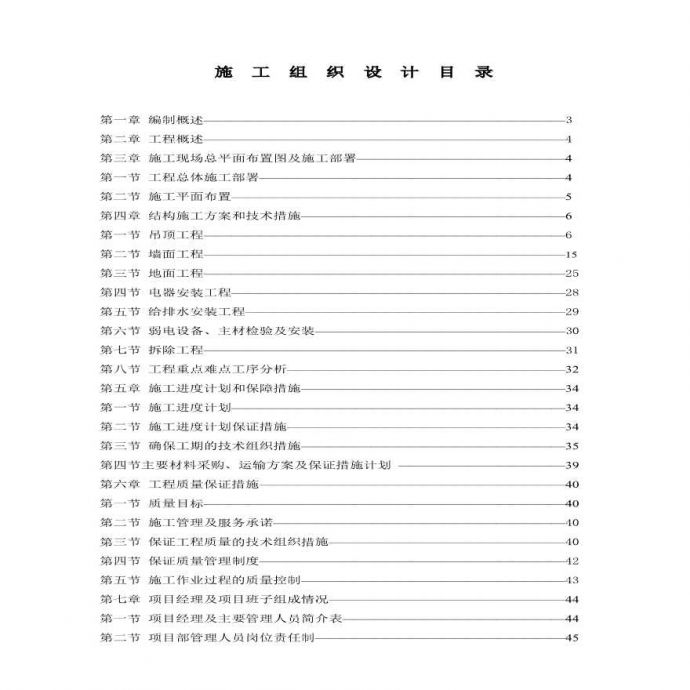 商业银行尚湖施工组织设计.pdf_图1